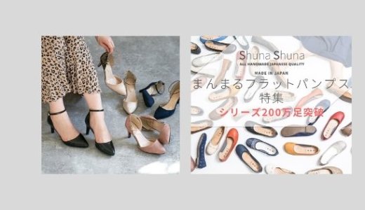 レディースシューズの紹介【大きいサイズ】パンプス、ブーツなどを更新中